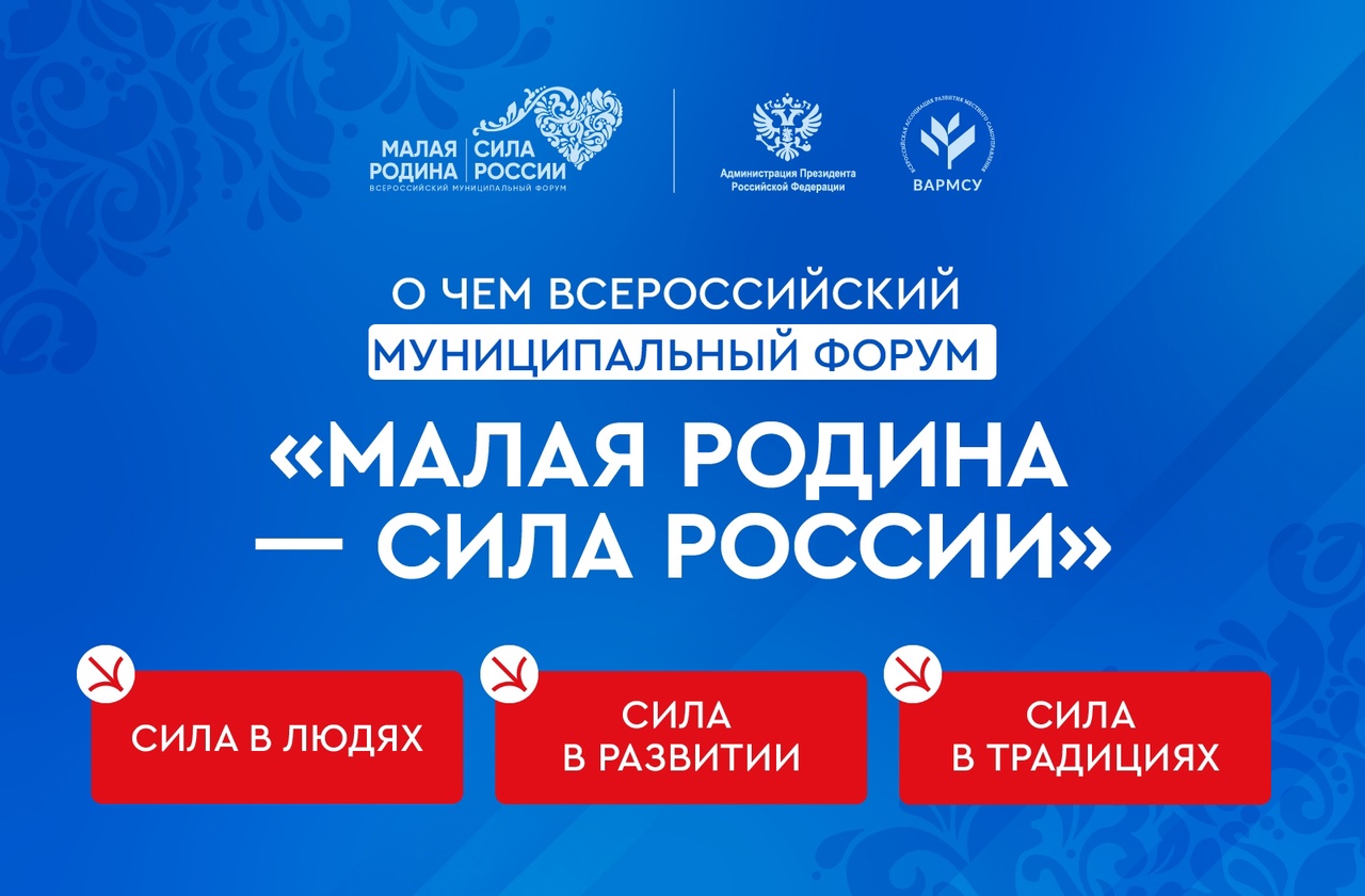 Делегация НАО принимает участие во Всероссийском муниципальном форуме «Малая Родина – сила России»